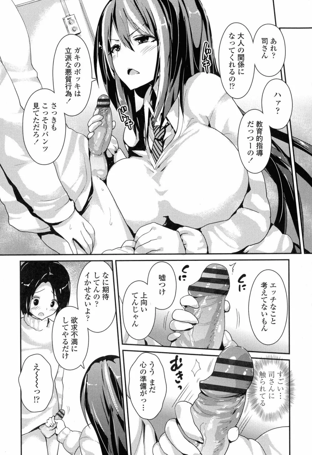 やわシコ♡チチメガミ Page.29