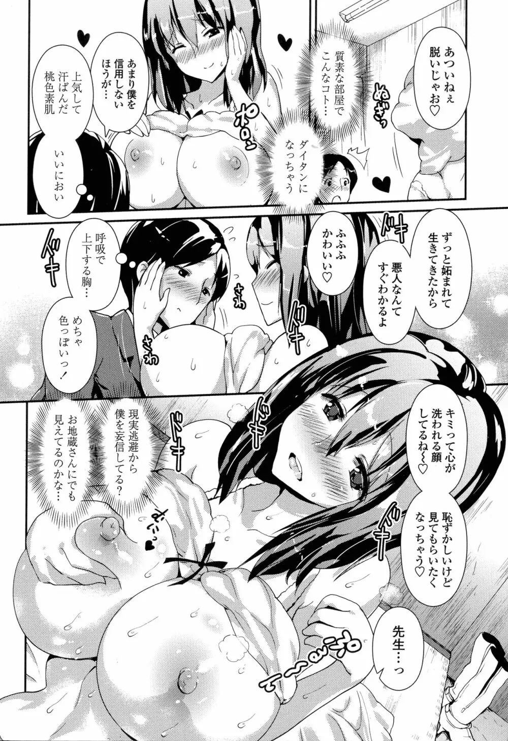 やわシコ♡チチメガミ Page.52