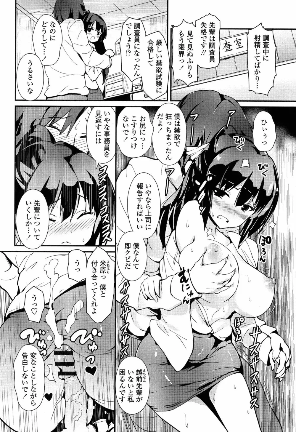 やわシコ♡チチメガミ Page.68
