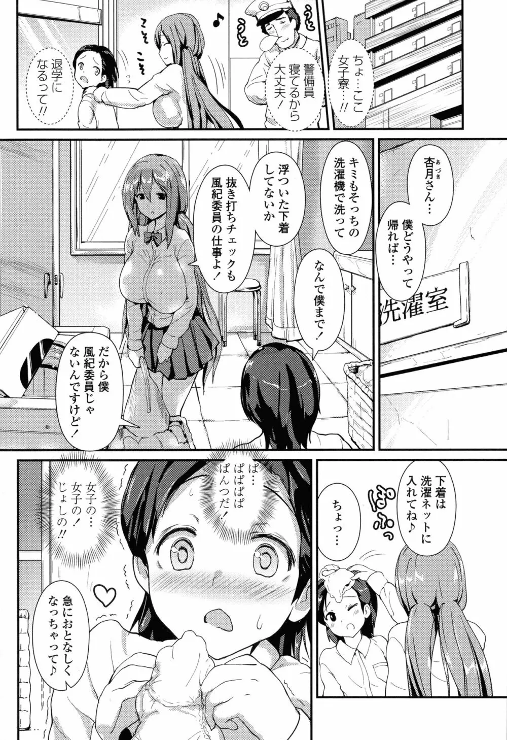 やわシコ♡チチメガミ Page.84