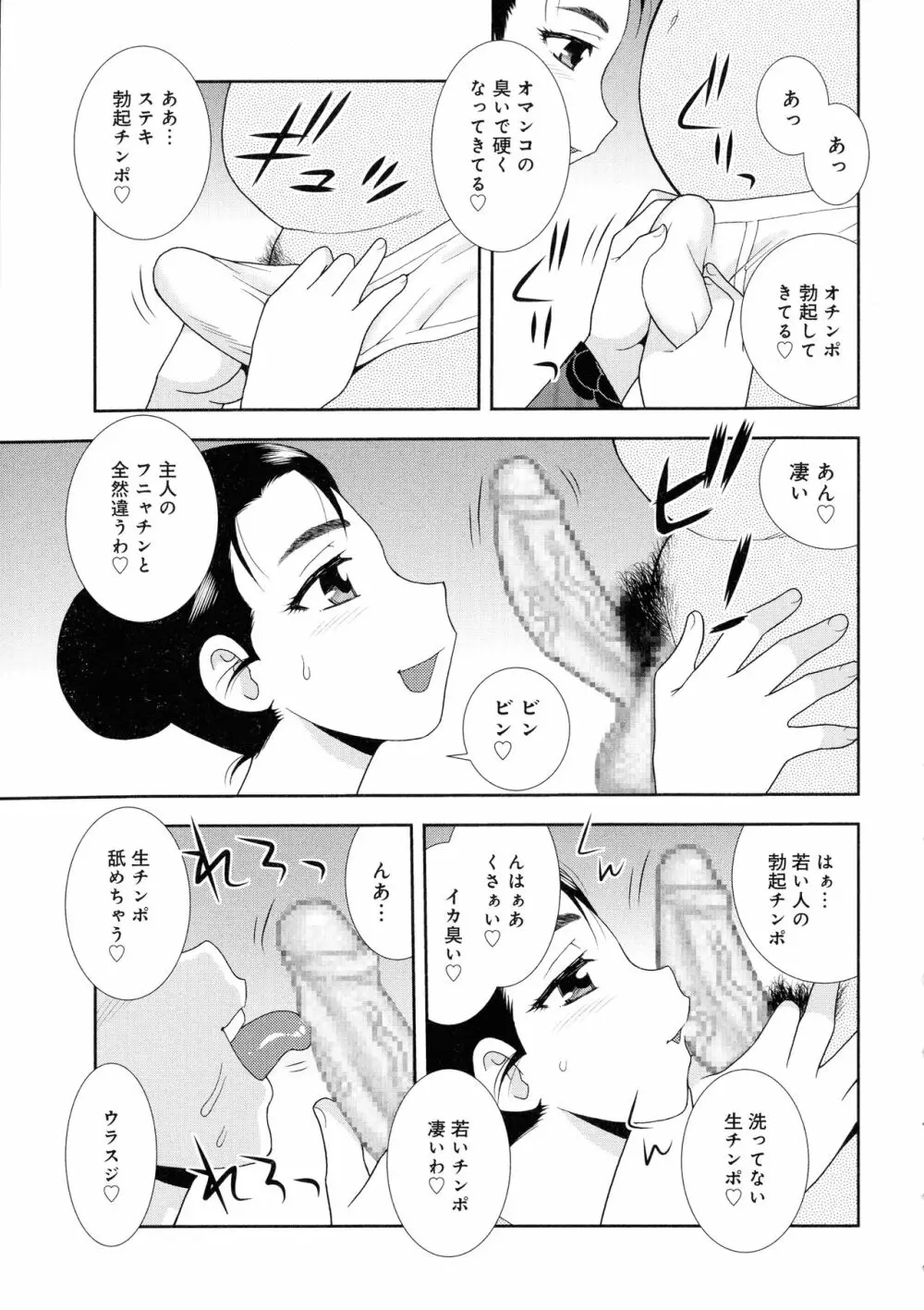 人妻マンション不倫乱交 Page.105