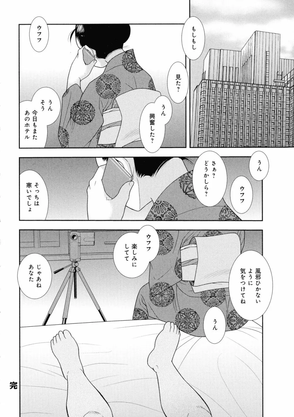 人妻マンション不倫乱交 Page.116