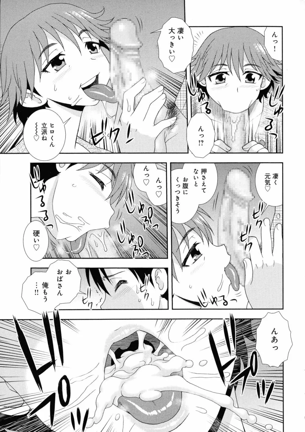 人妻マンション不倫乱交 Page.121