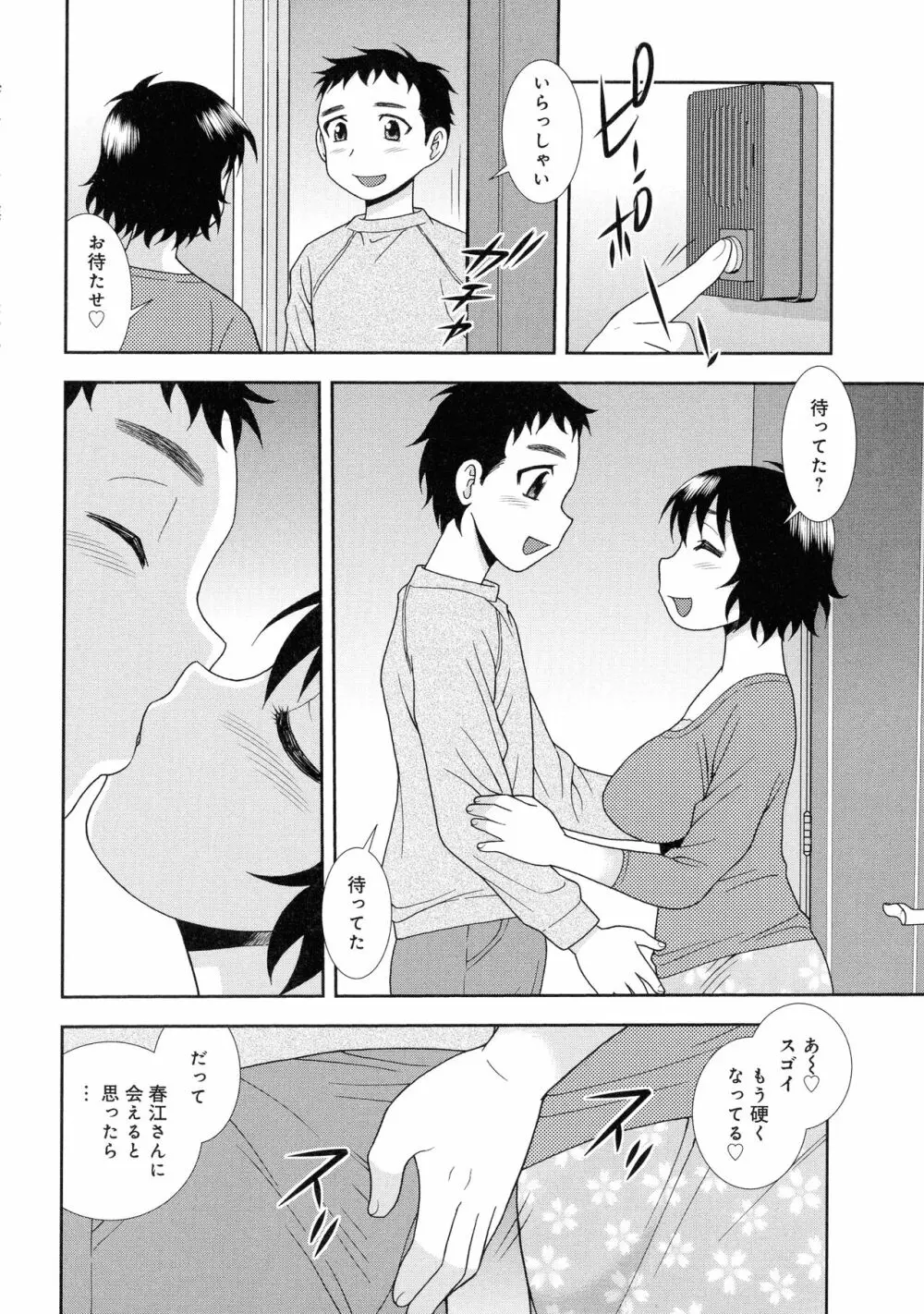 人妻マンション不倫乱交 Page.18