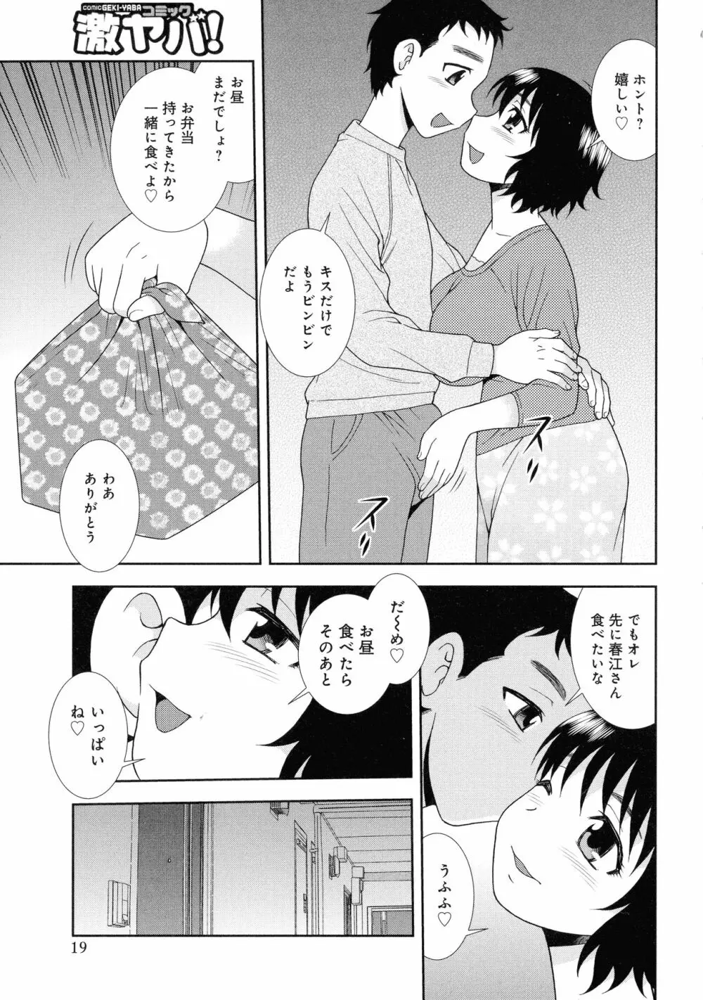 人妻マンション不倫乱交 Page.19