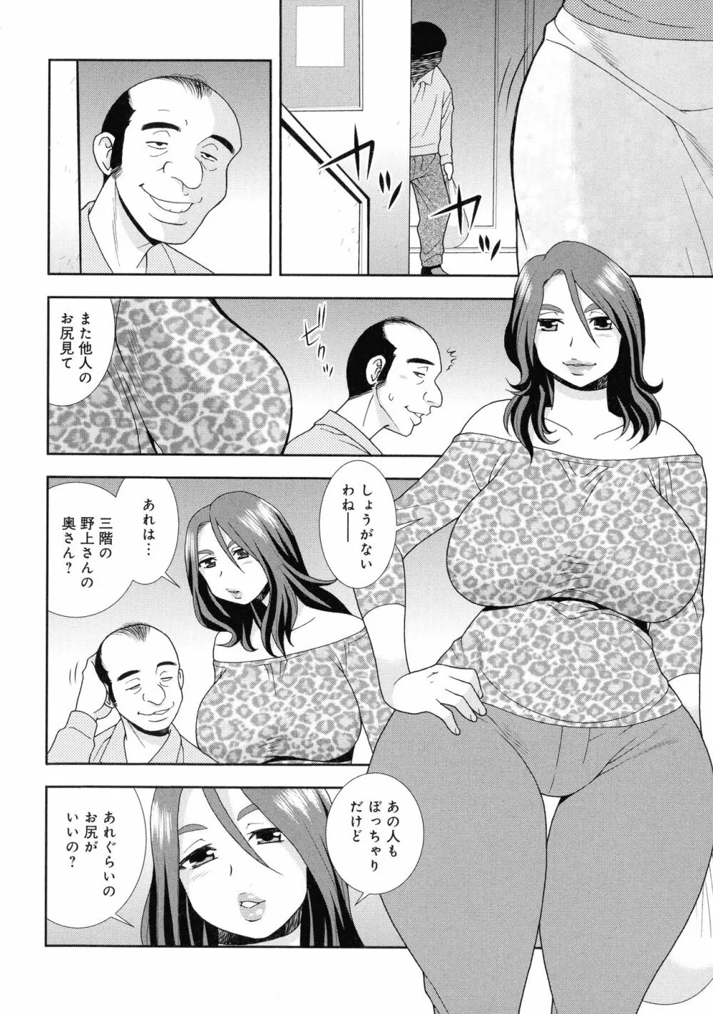 人妻マンション不倫乱交 Page.32