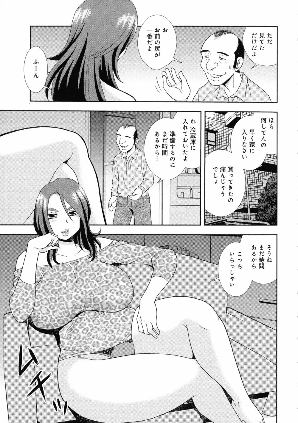 人妻マンション不倫乱交 Page.33