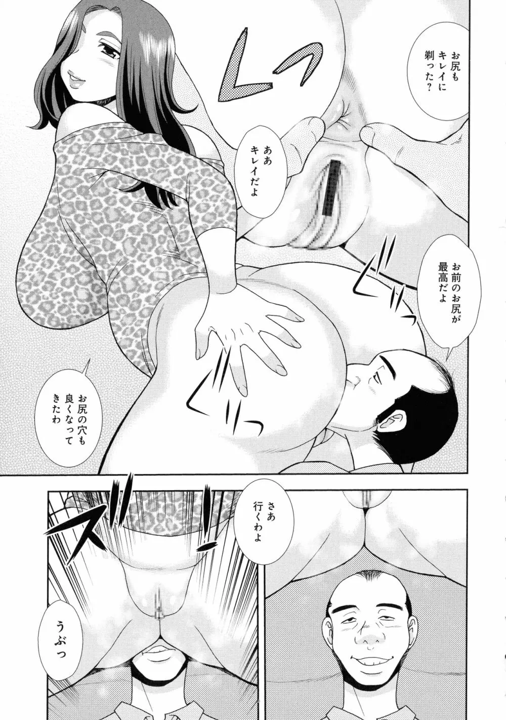 人妻マンション不倫乱交 Page.37