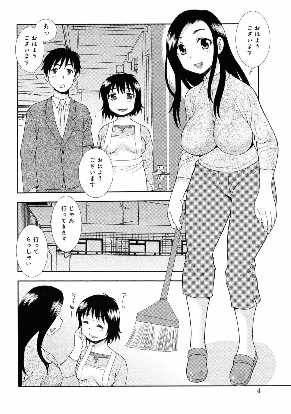 人妻マンション不倫乱交 Page.4