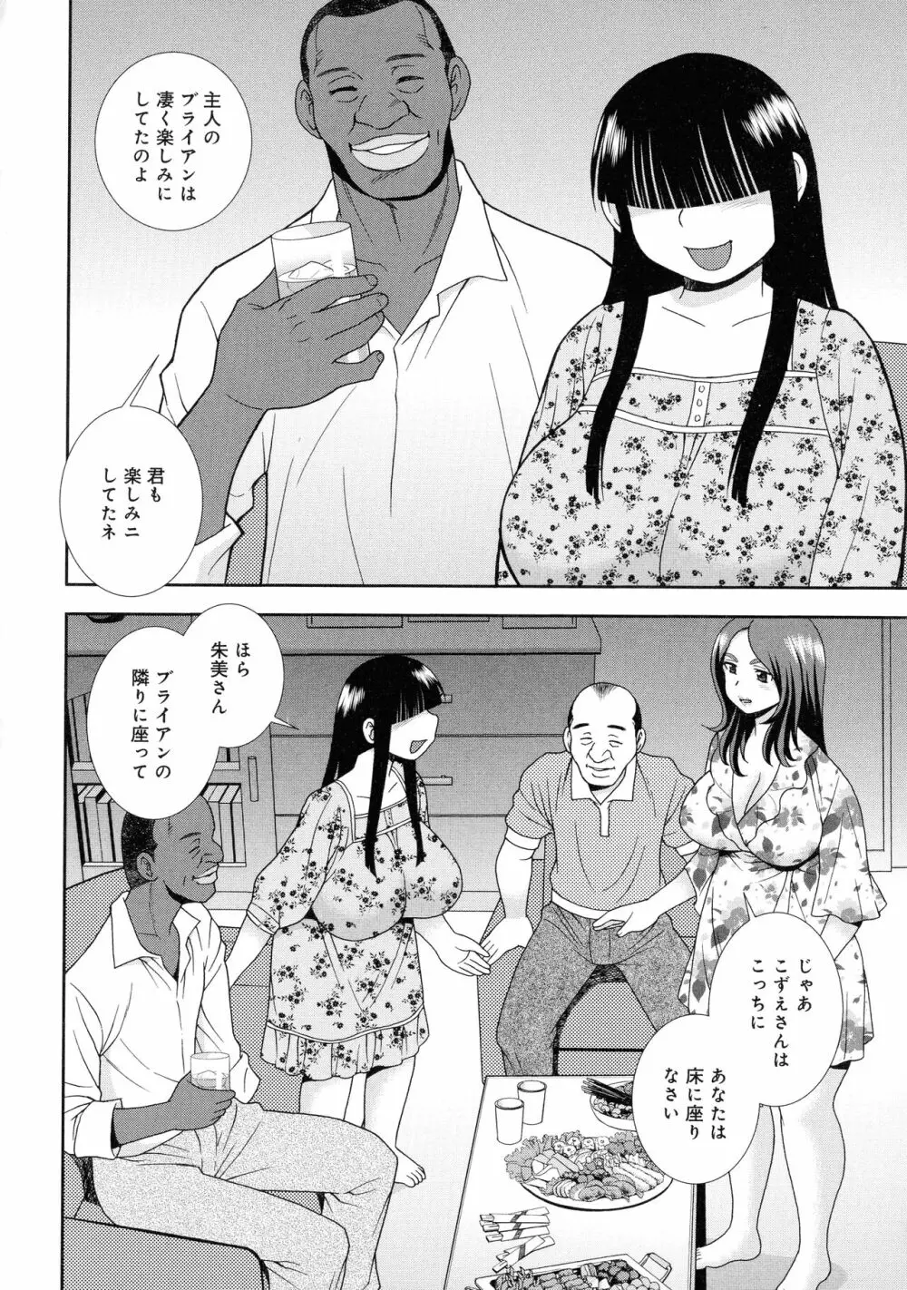 人妻マンション不倫乱交 Page.42