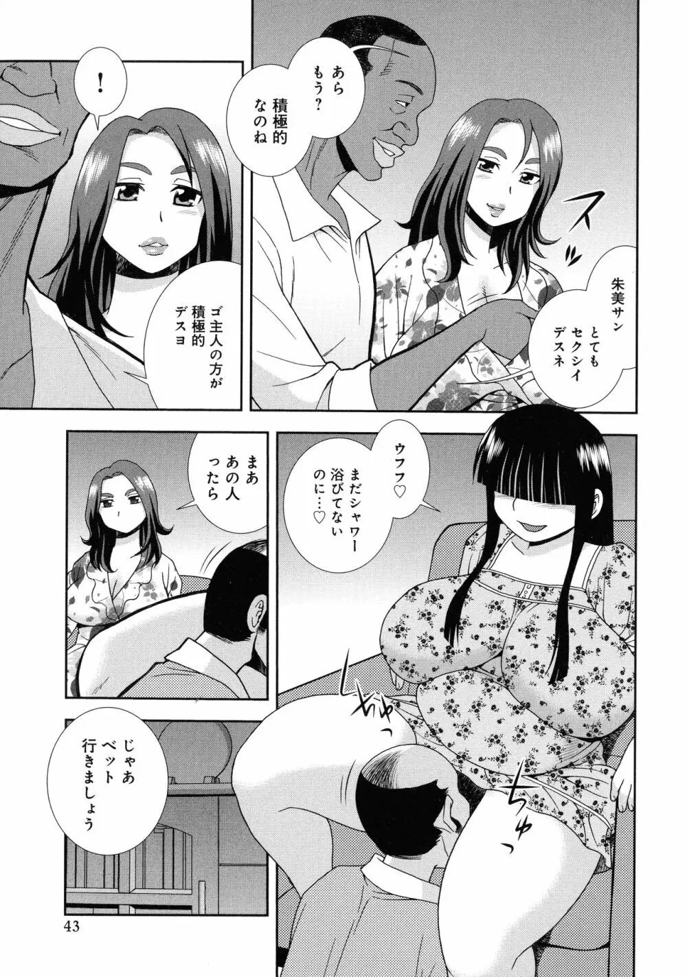 人妻マンション不倫乱交 Page.43