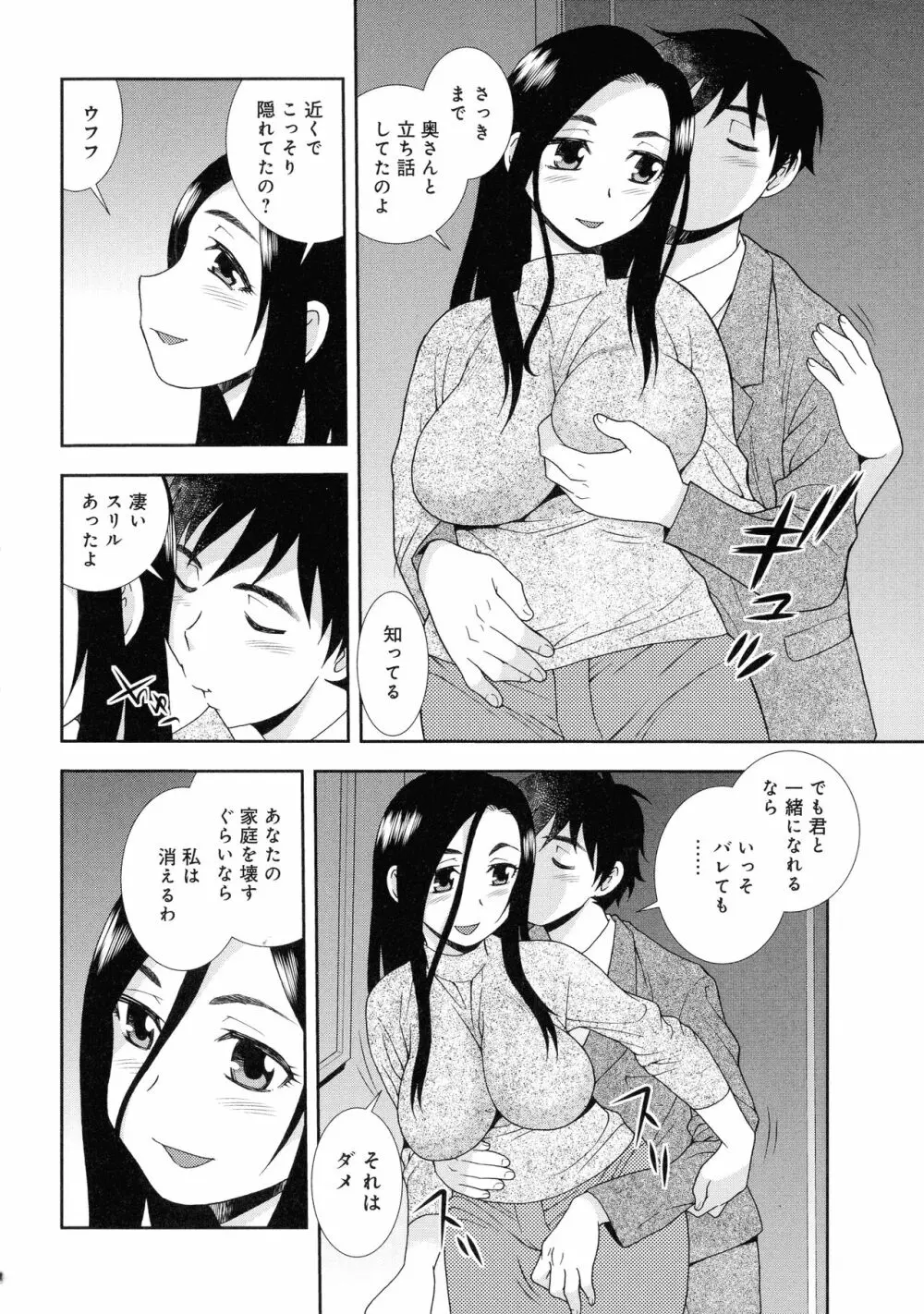 人妻マンション不倫乱交 Page.6