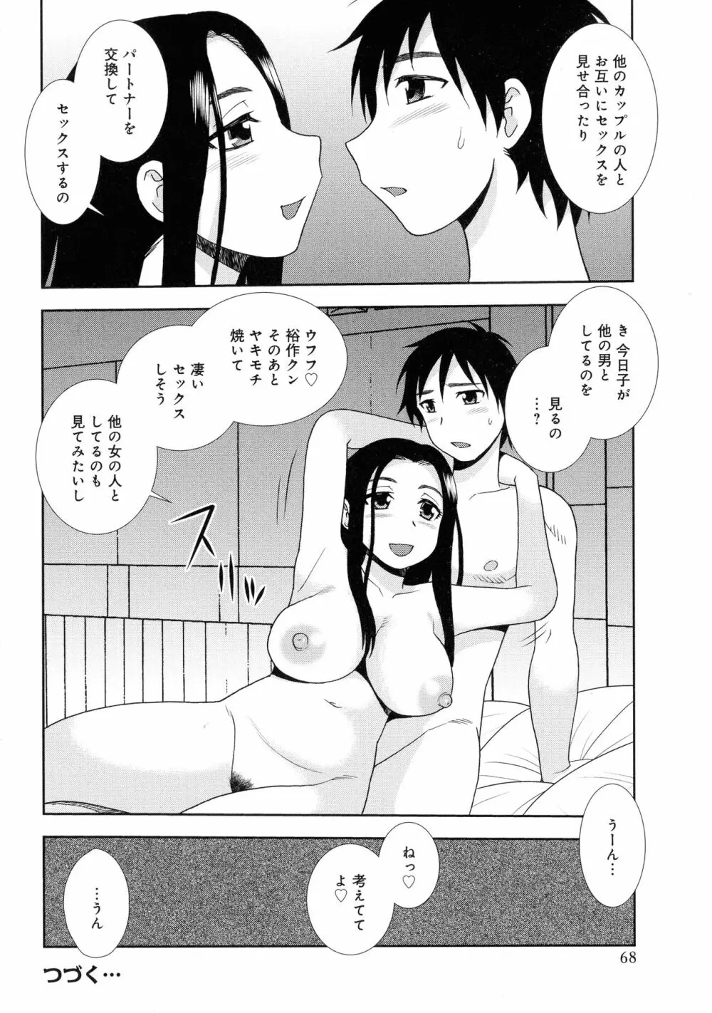 人妻マンション不倫乱交 Page.68