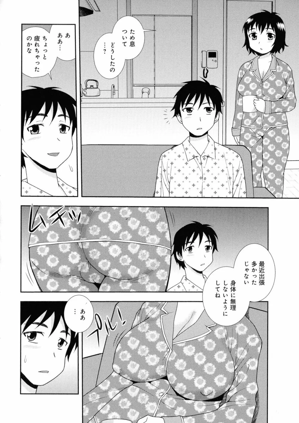 人妻マンション不倫乱交 Page.88