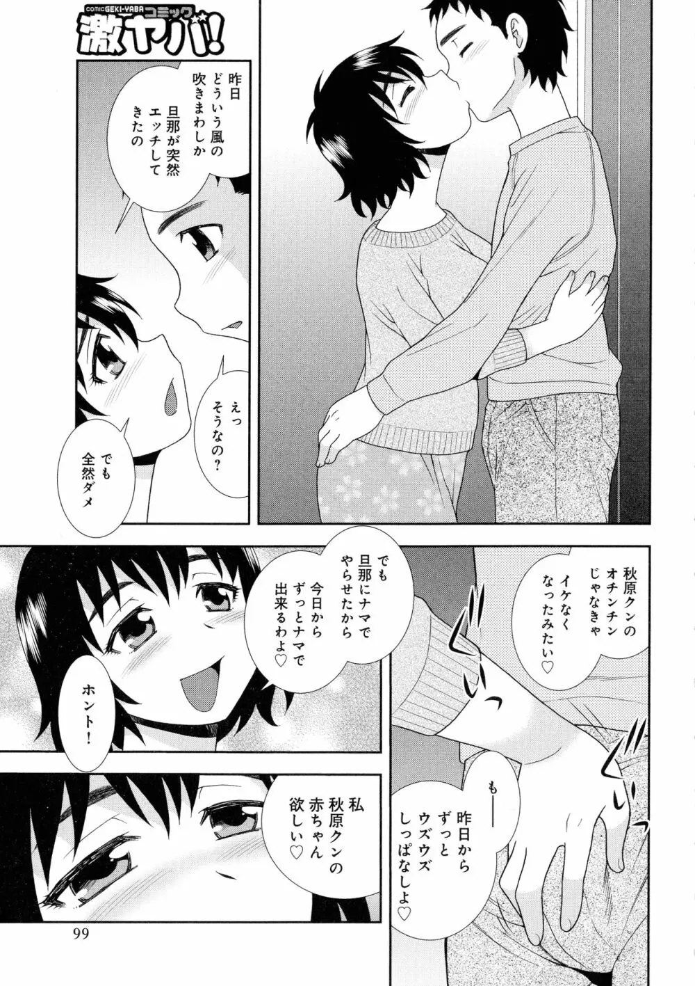 人妻マンション不倫乱交 Page.99