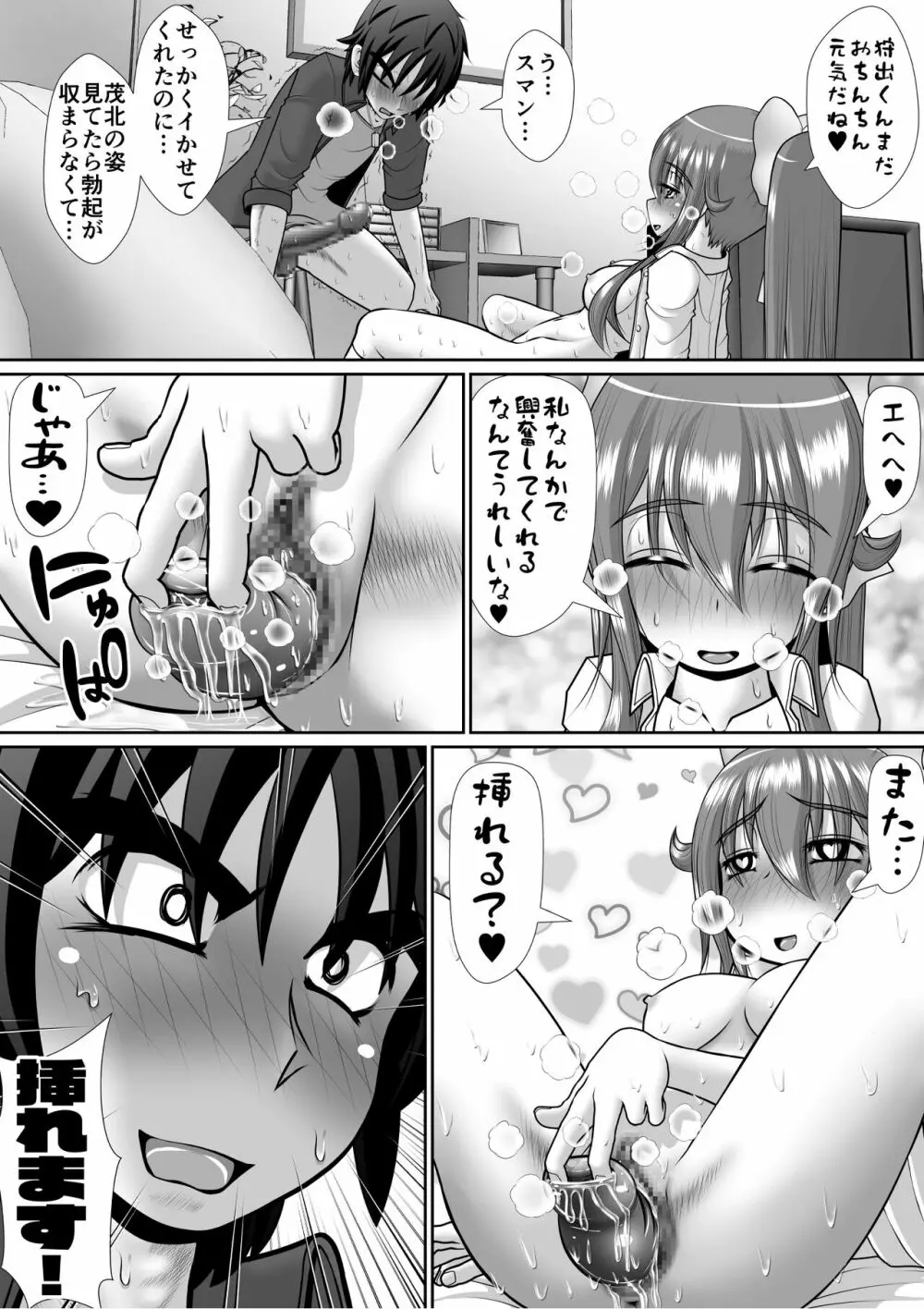 膣破壊系女子5 Page.104