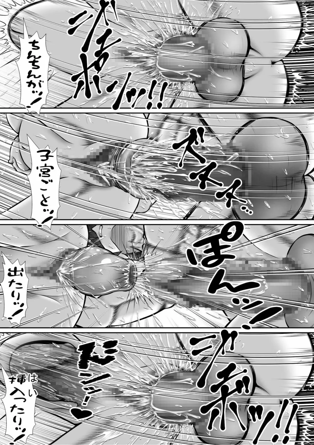 膣破壊系女子5 Page.106