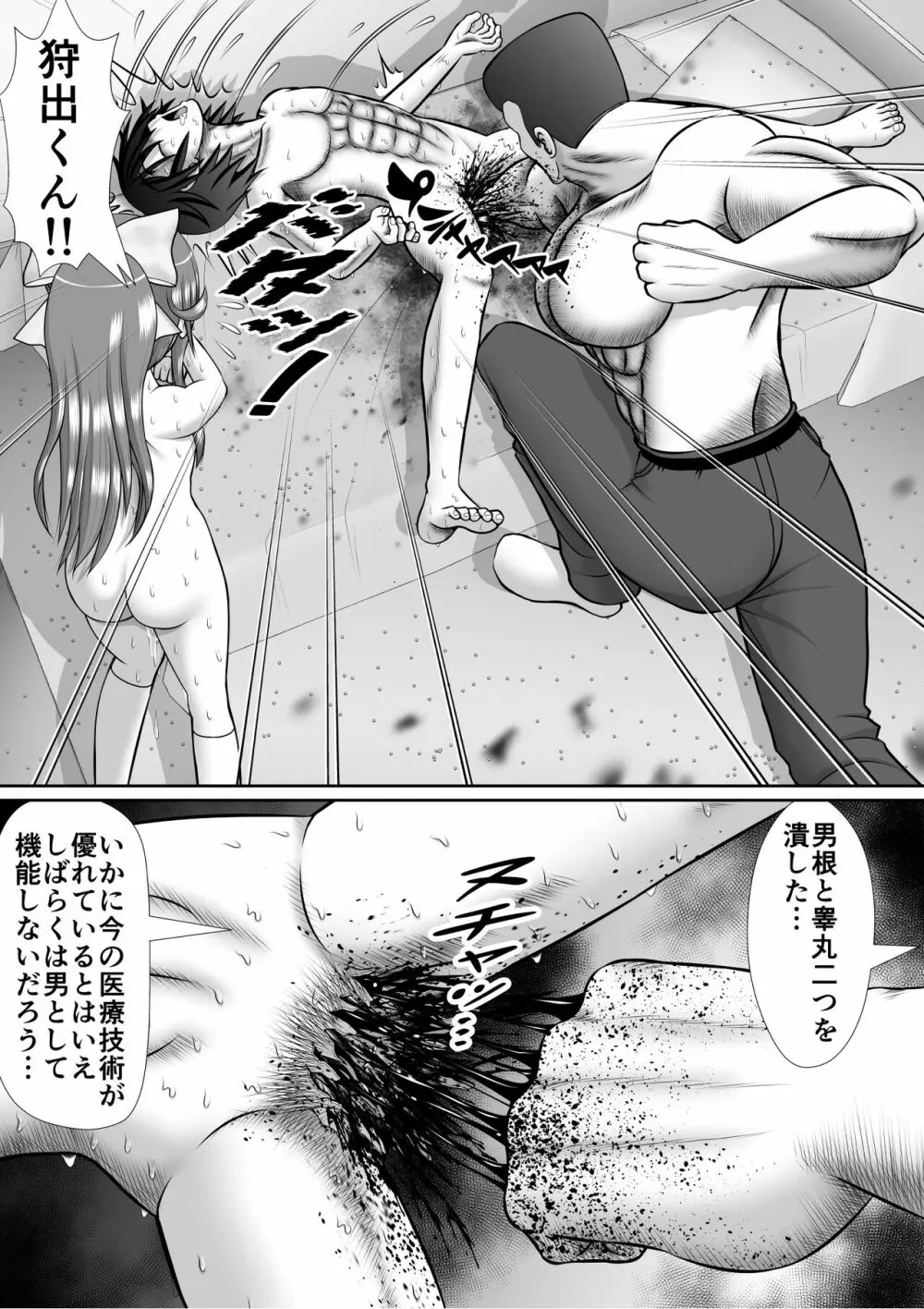 膣破壊系女子5 Page.120