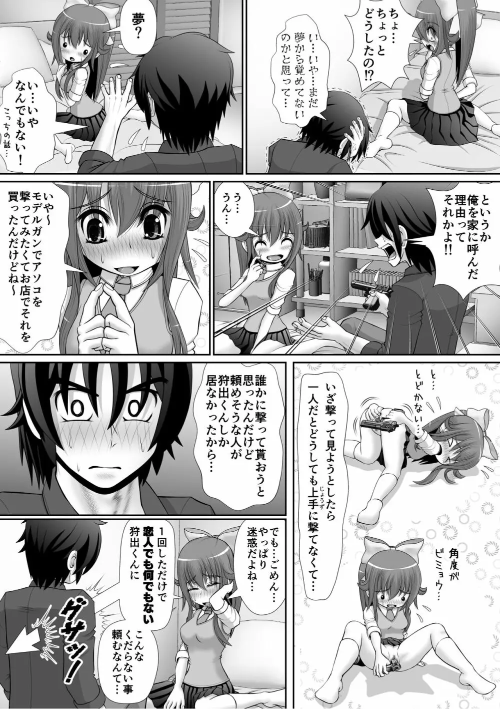 膣破壊系女子5 Page.18