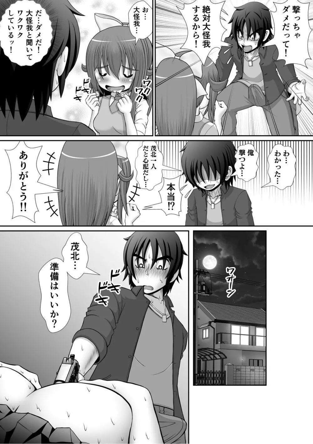 膣破壊系女子5 Page.20