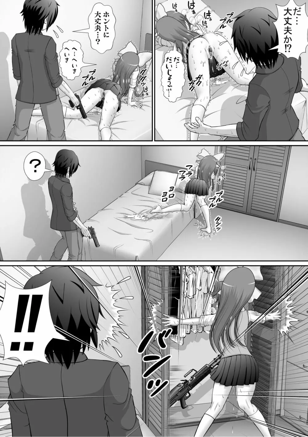 膣破壊系女子5 Page.28