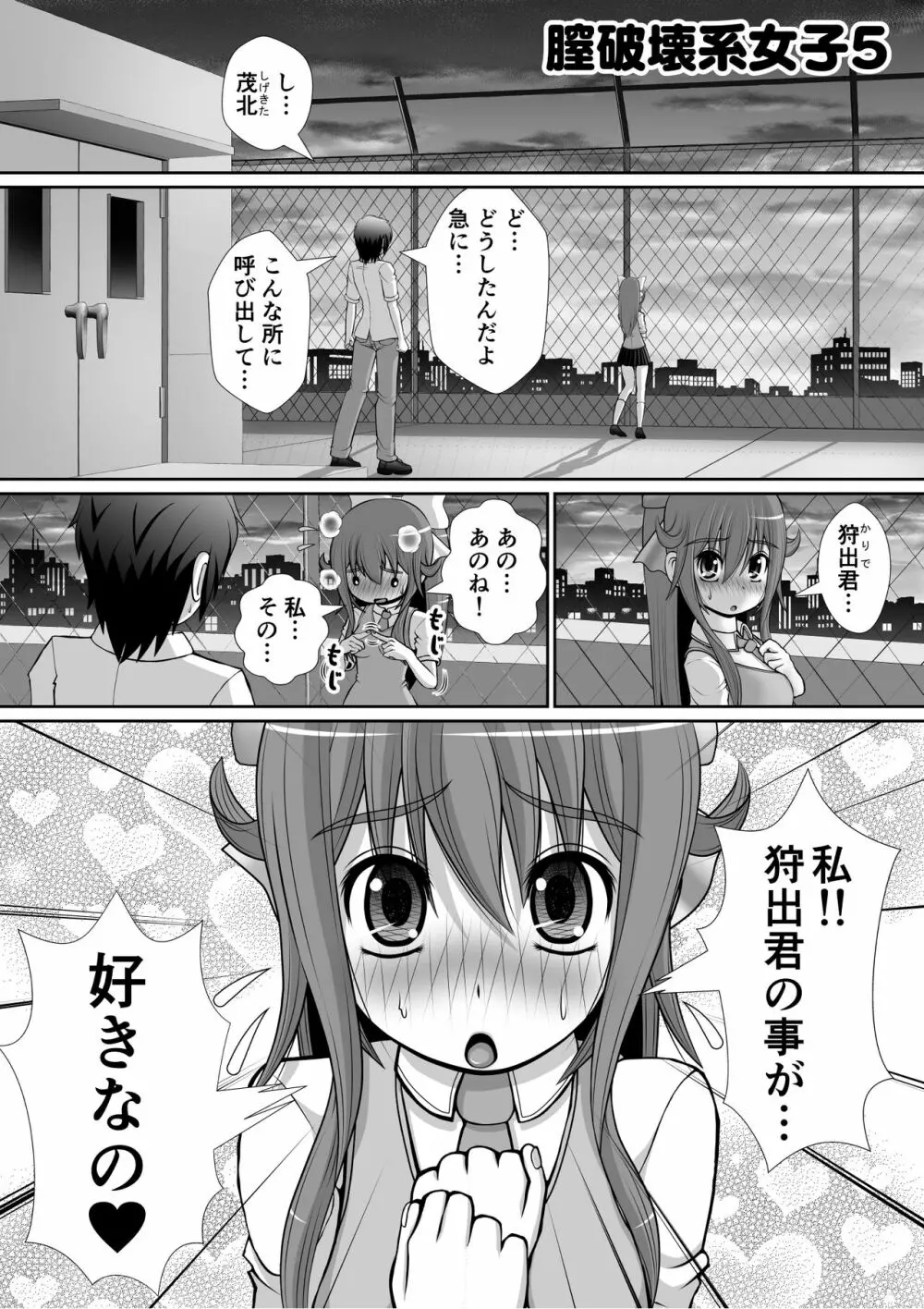 膣破壊系女子5 Page.3