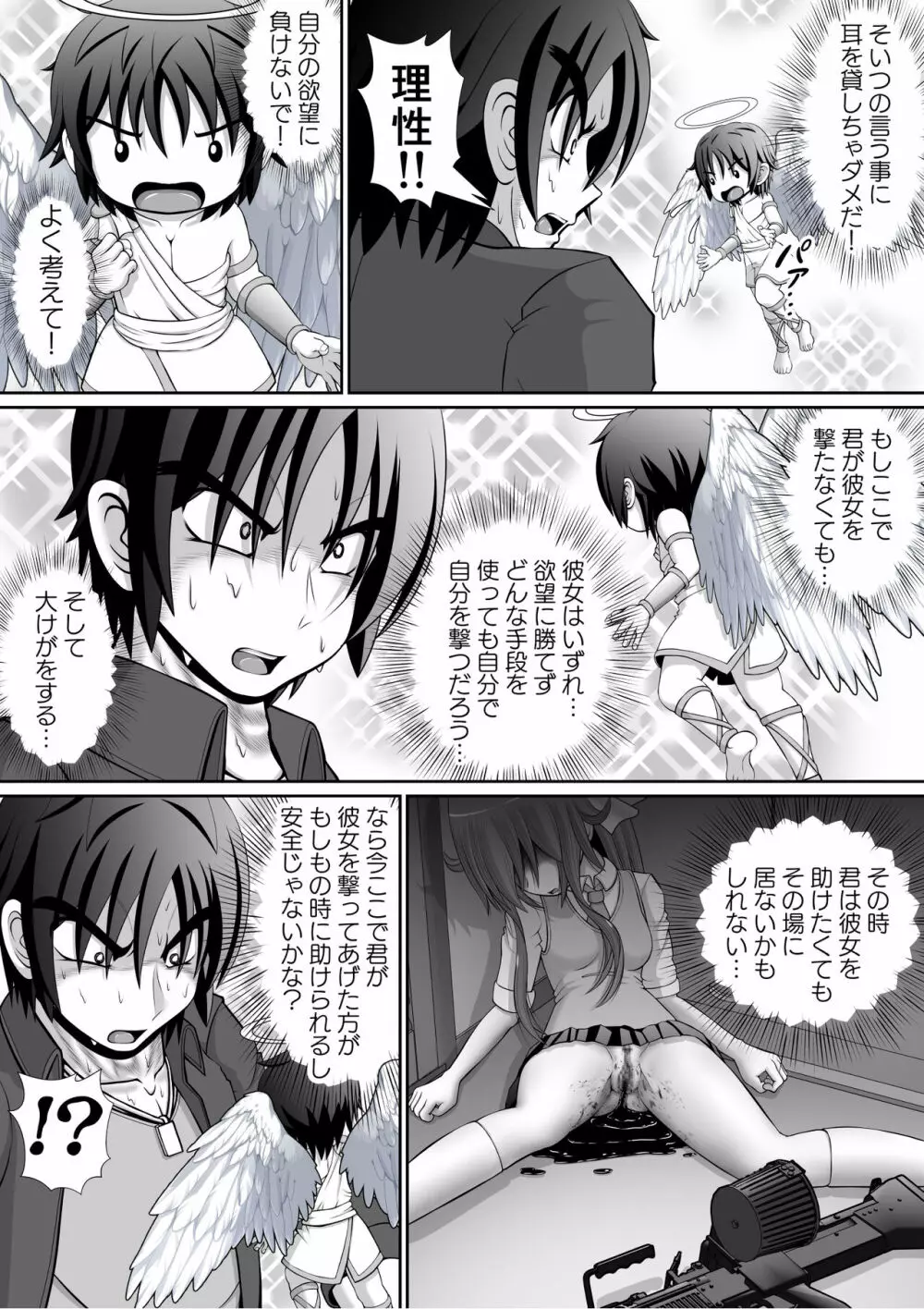 膣破壊系女子5 Page.33