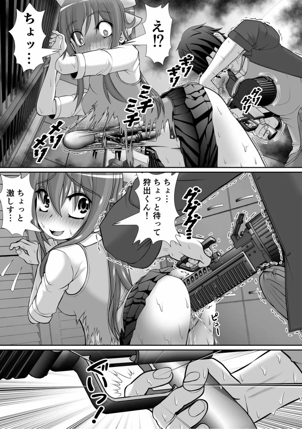 膣破壊系女子5 Page.36