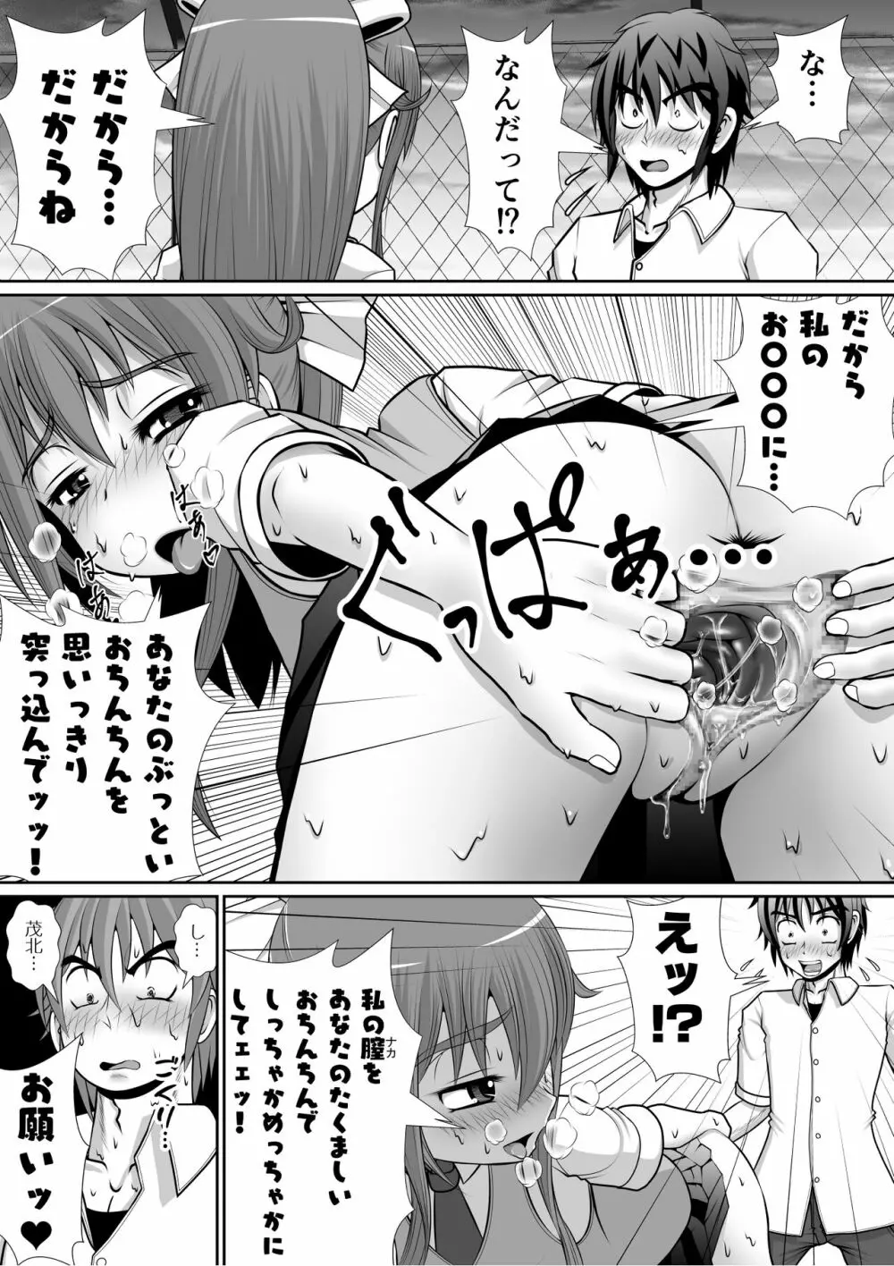 膣破壊系女子5 Page.4