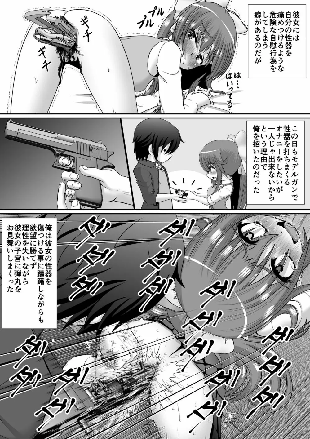 膣破壊系女子5 Page.46