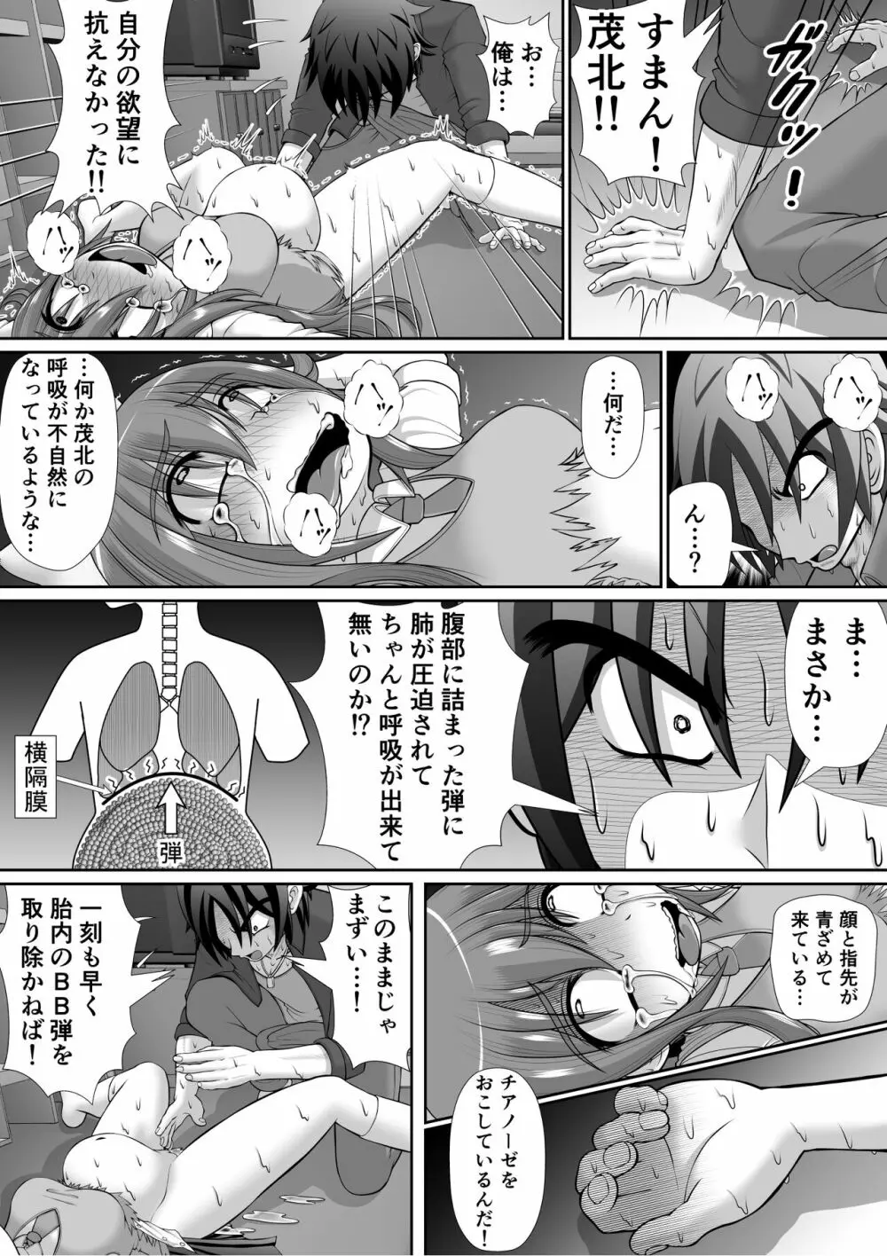 膣破壊系女子5 Page.48