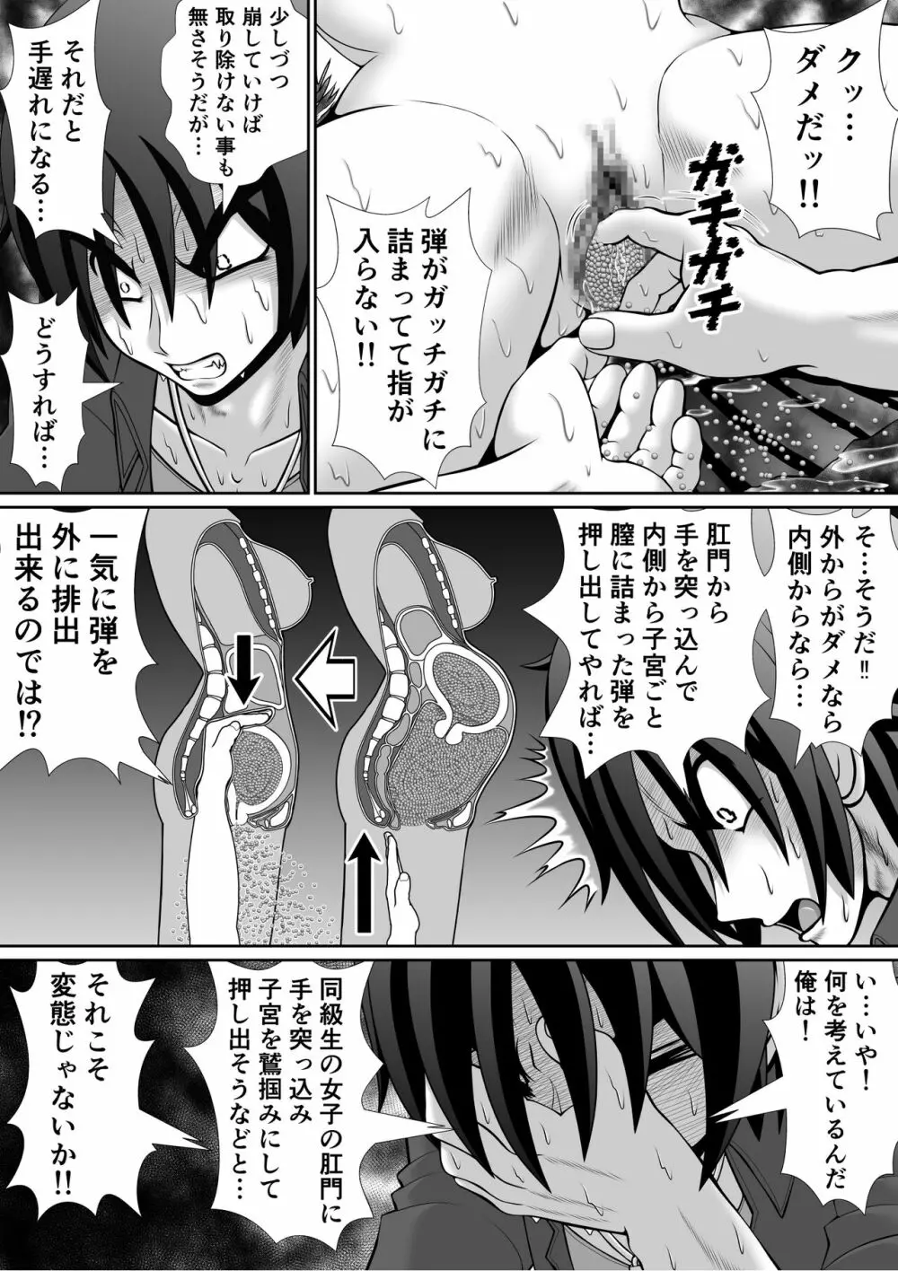 膣破壊系女子5 Page.49