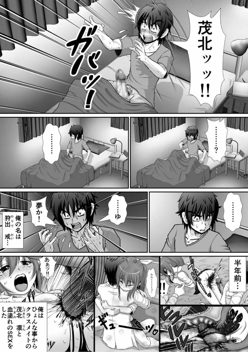 膣破壊系女子5 Page.5