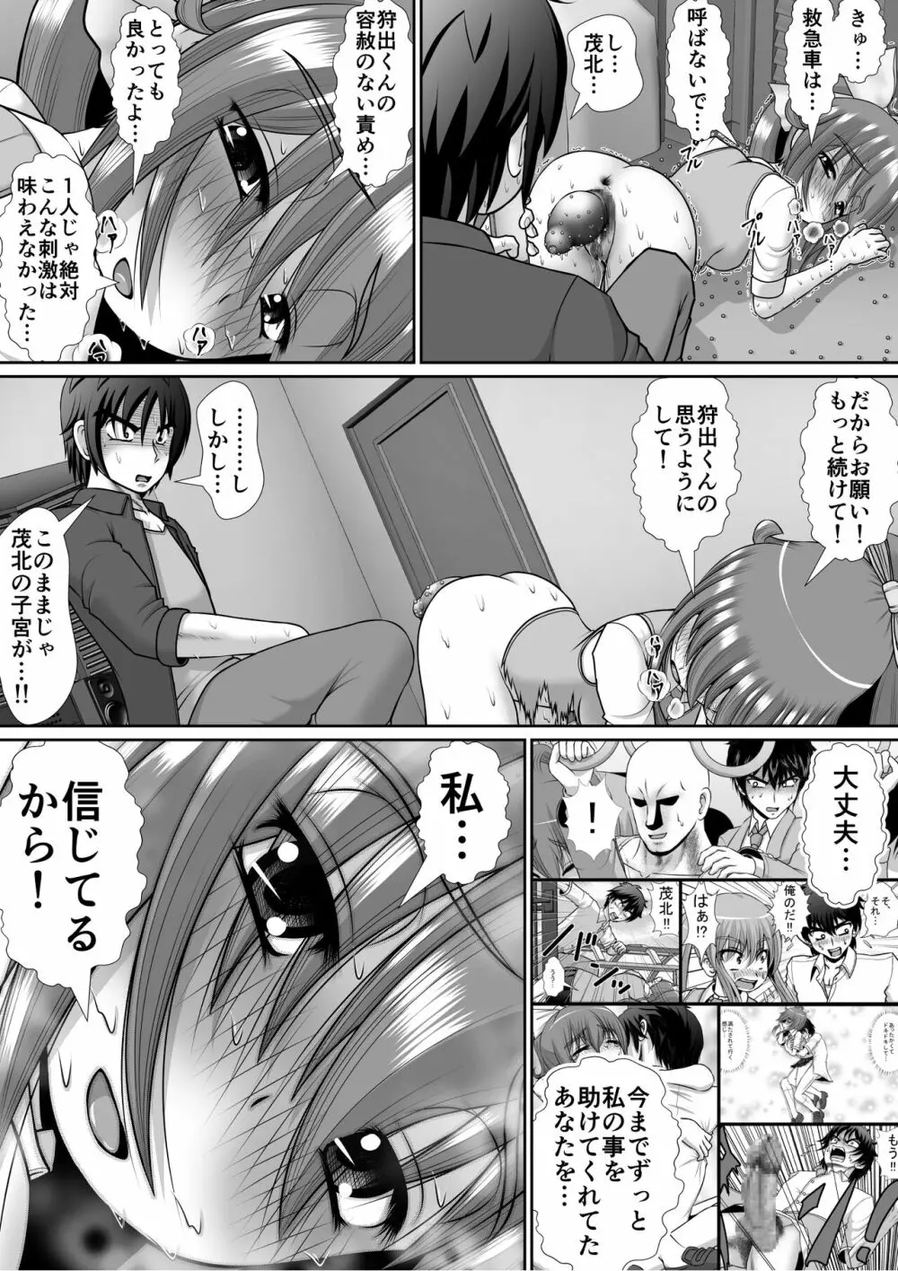 膣破壊系女子5 Page.57