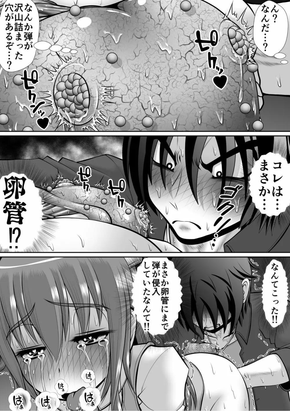 膣破壊系女子5 Page.63