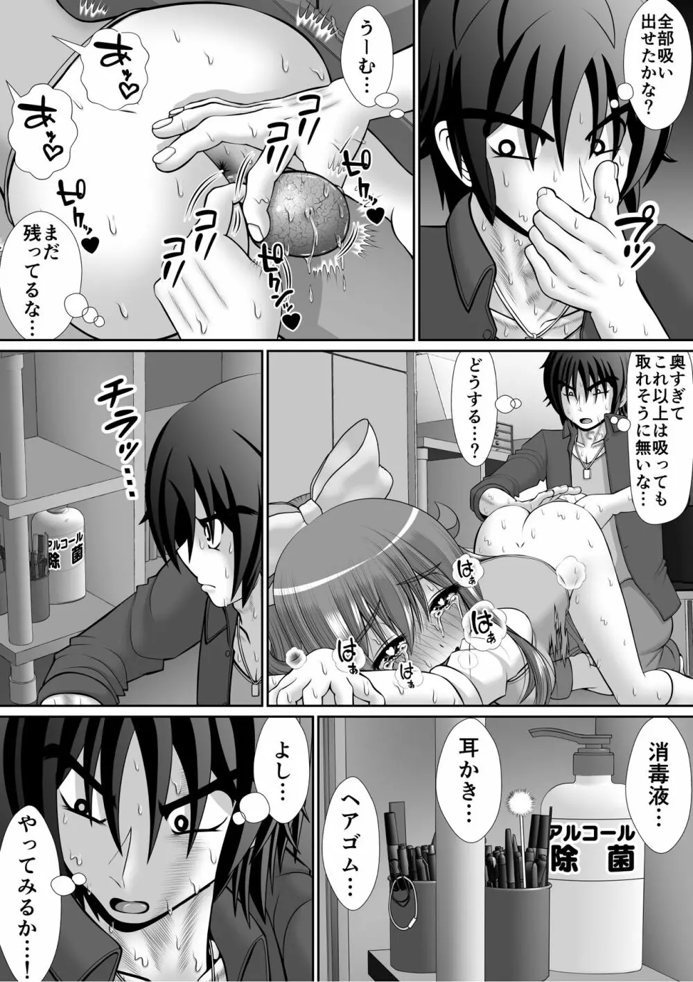 膣破壊系女子5 Page.66