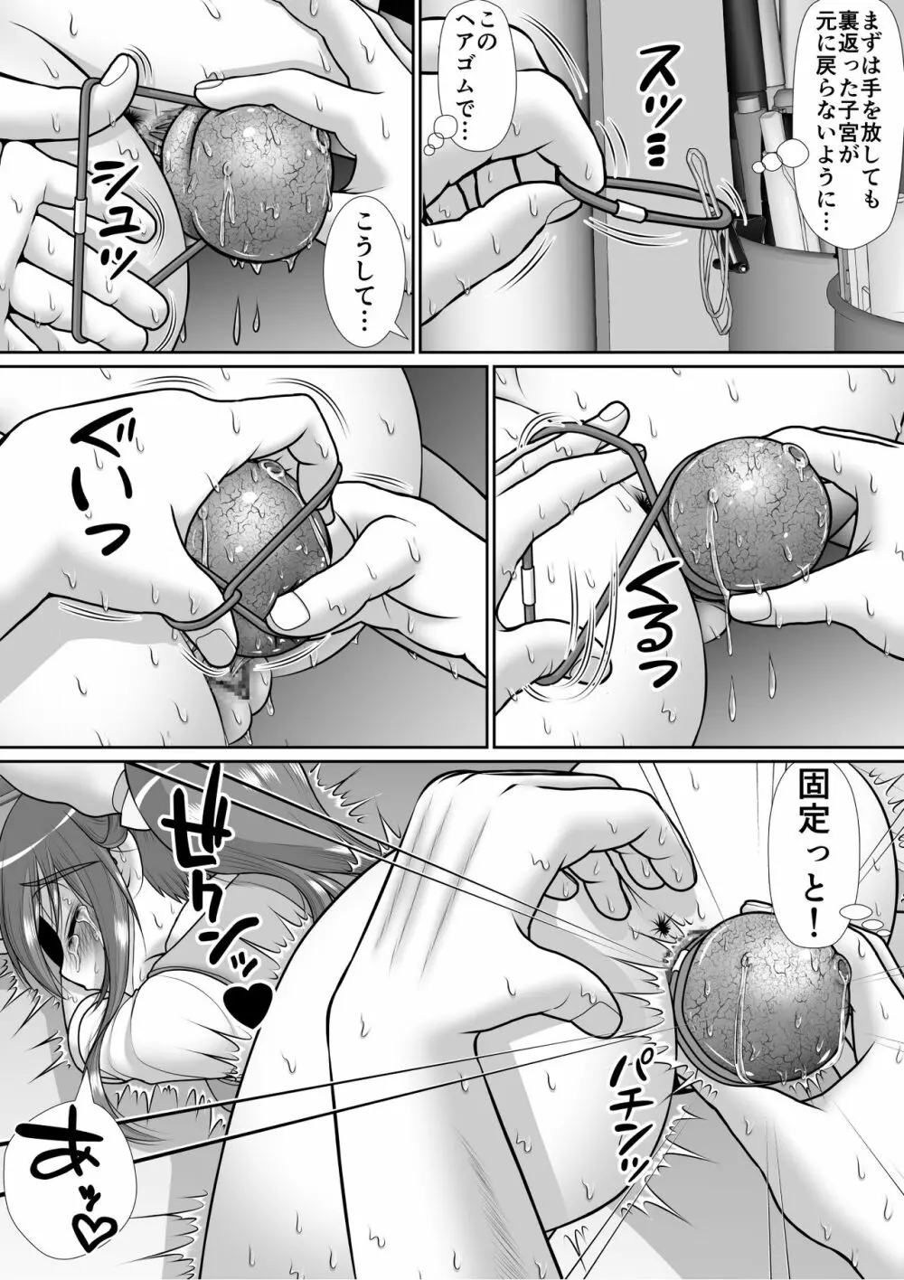 膣破壊系女子5 Page.67