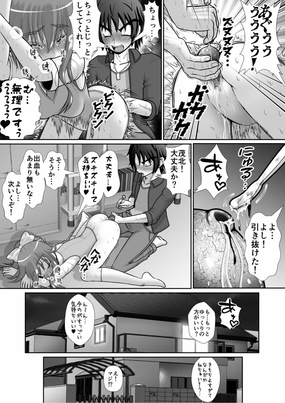 膣破壊系女子5 Page.73