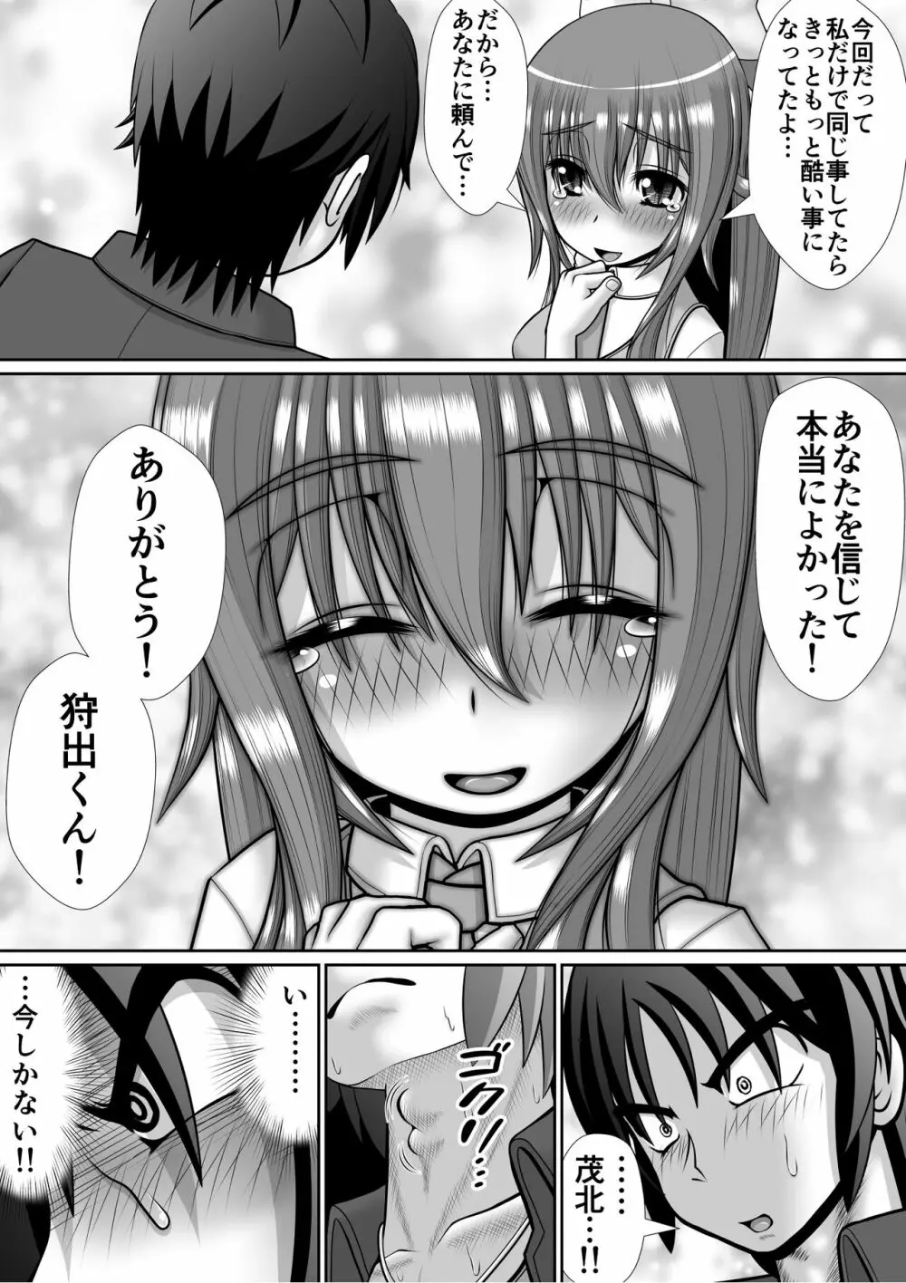 膣破壊系女子5 Page.77