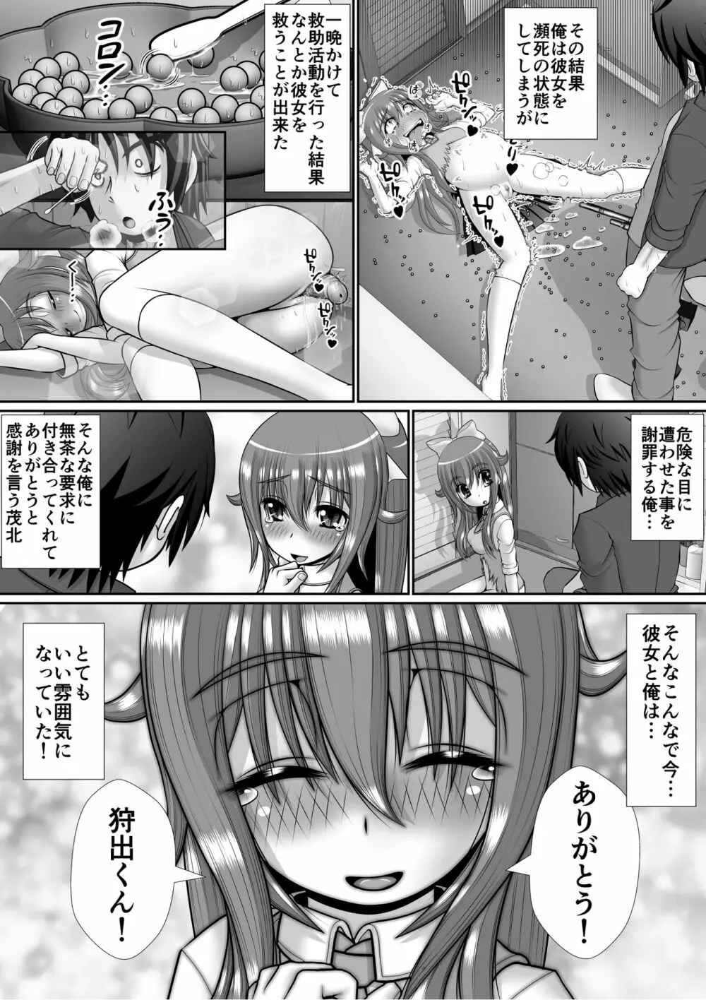 膣破壊系女子5 Page.83