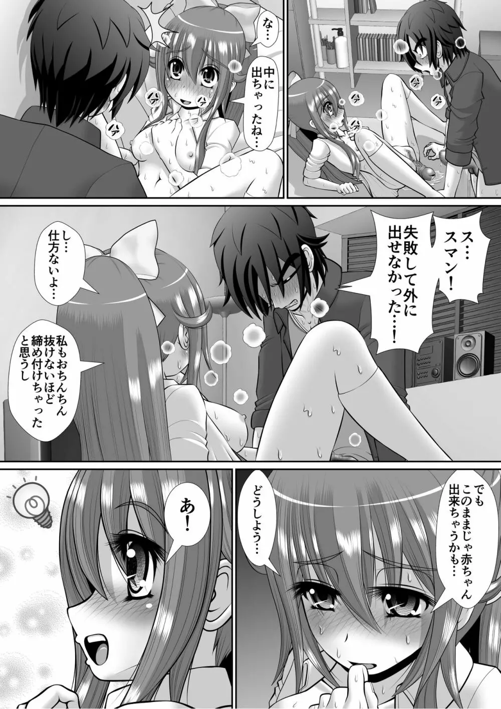 膣破壊系女子5 Page.94