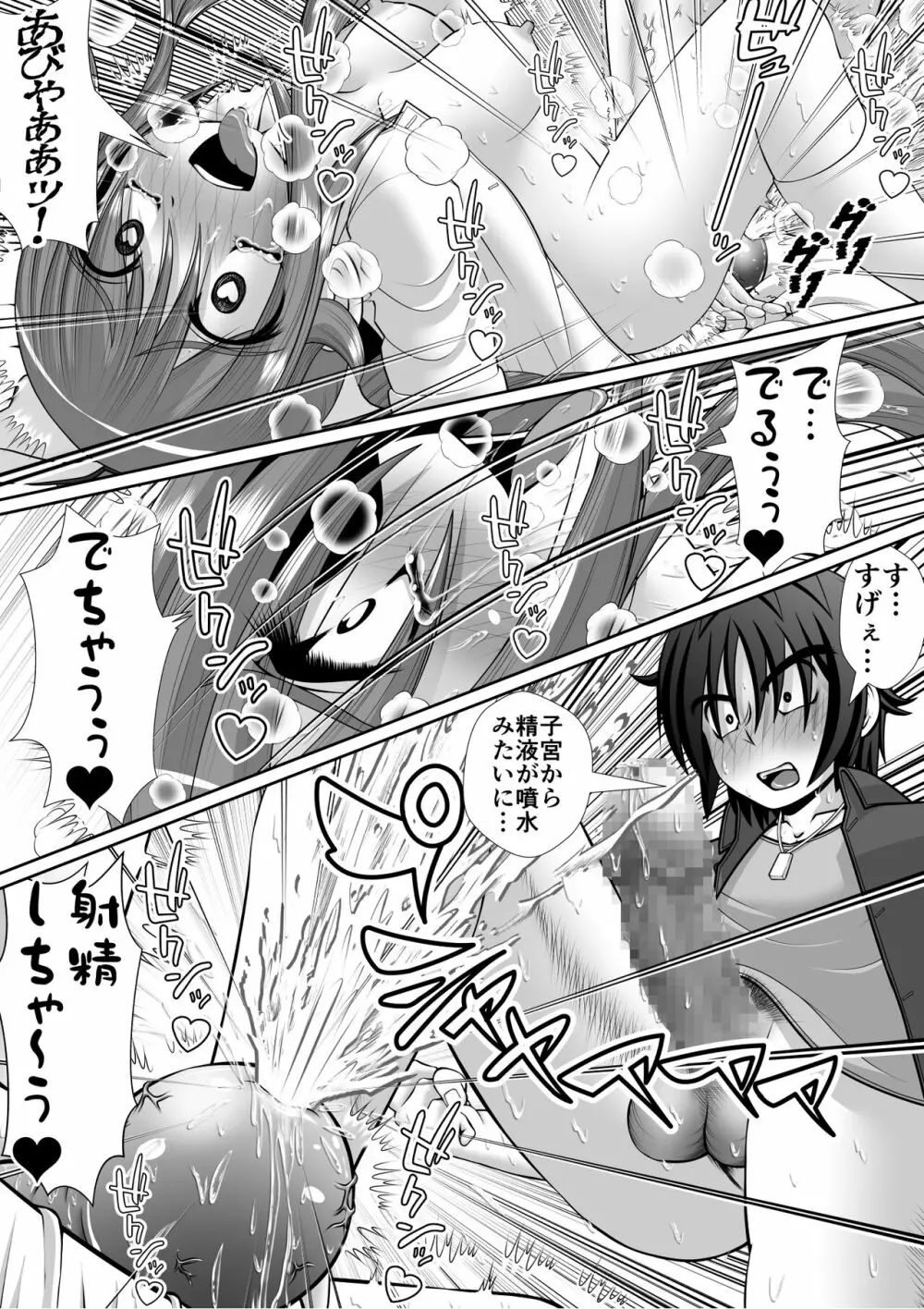 膣破壊系女子5 Page.98