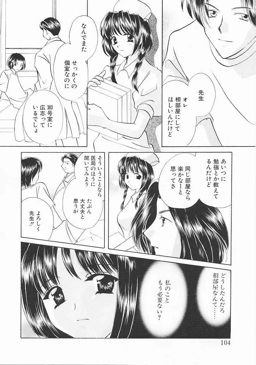 3丁目神社奇譚 Page.101