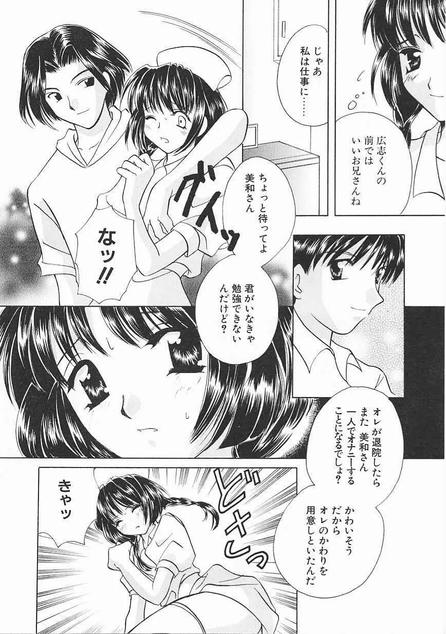 3丁目神社奇譚 Page.103