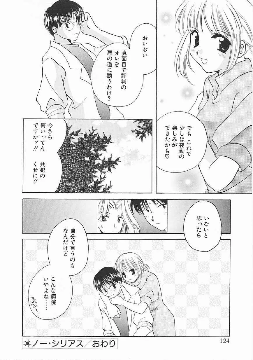 3丁目神社奇譚 Page.121
