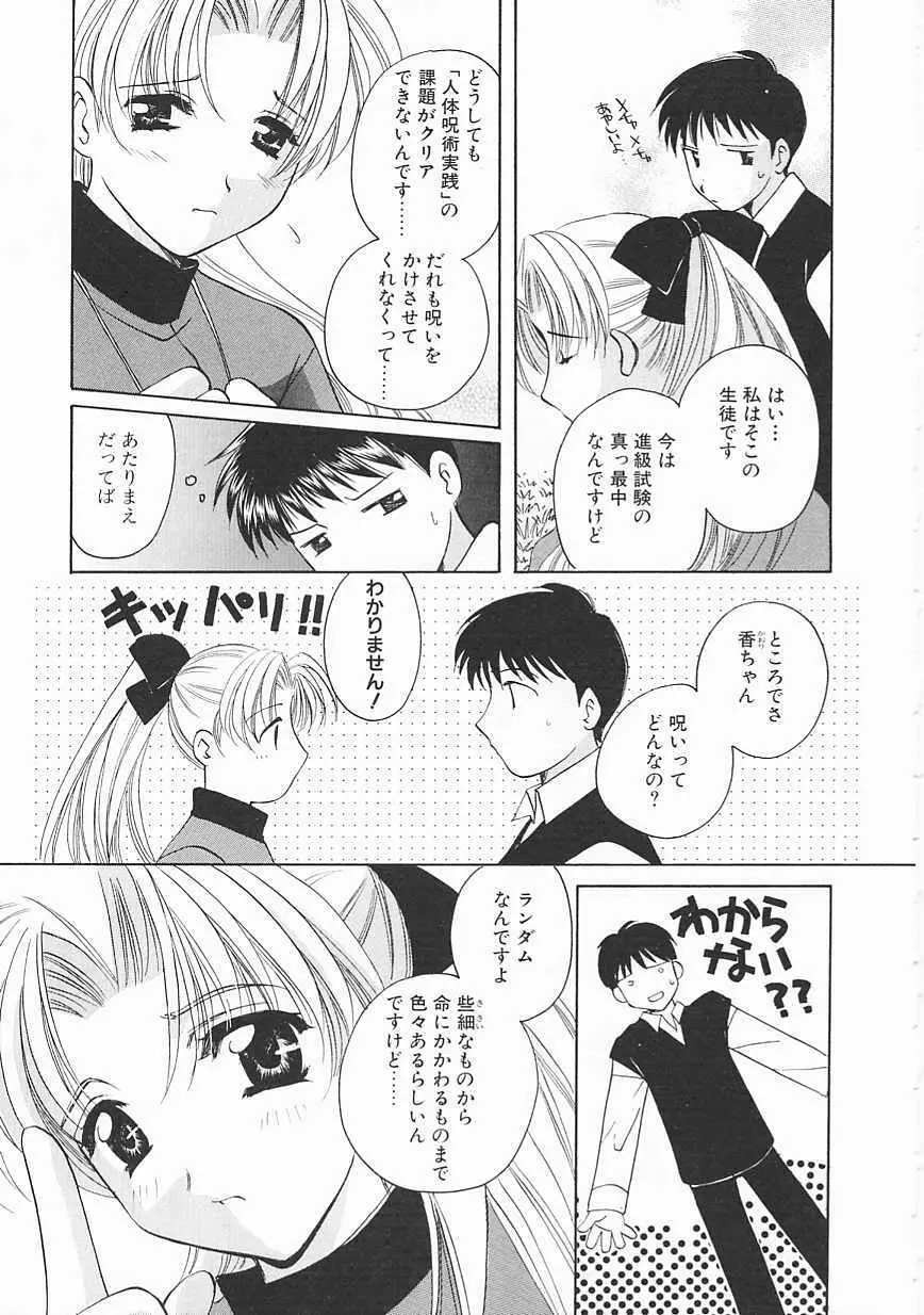 3丁目神社奇譚 Page.126