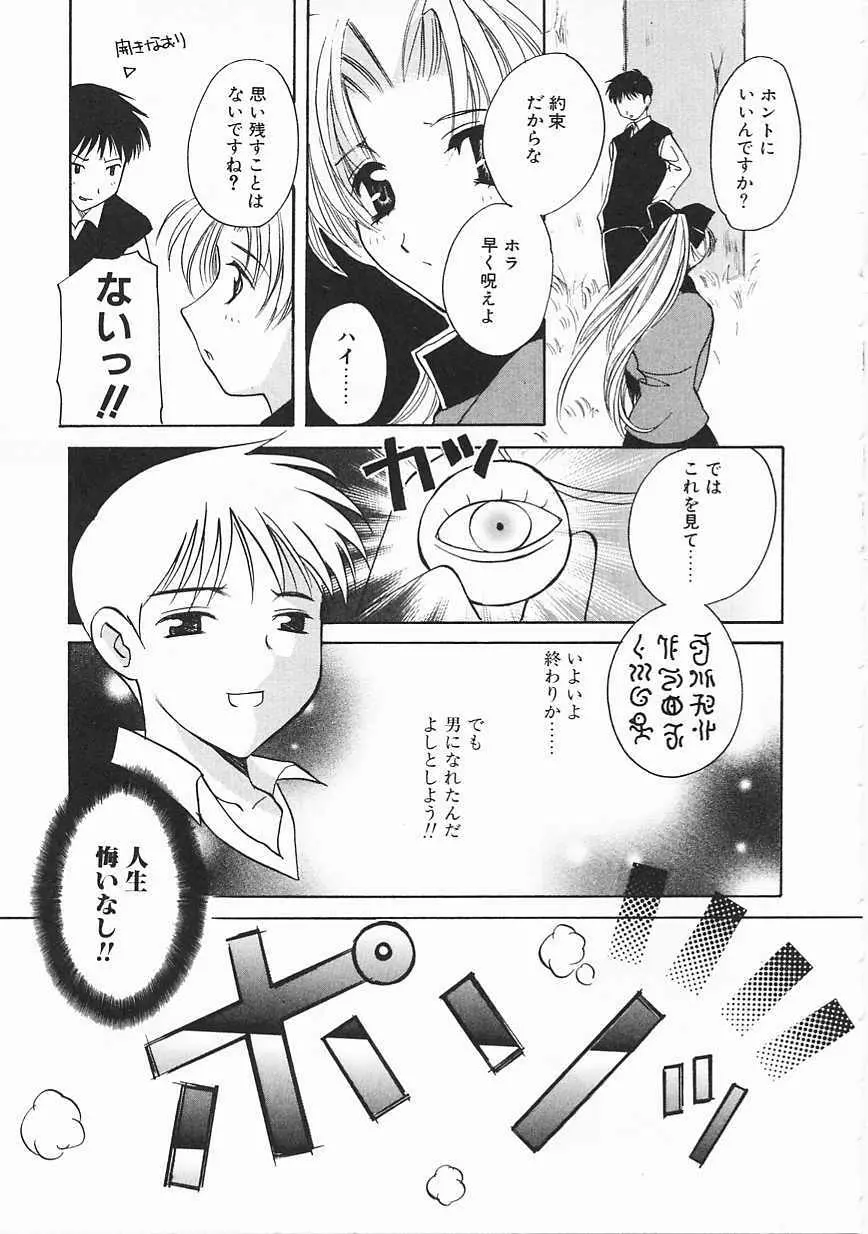 3丁目神社奇譚 Page.136