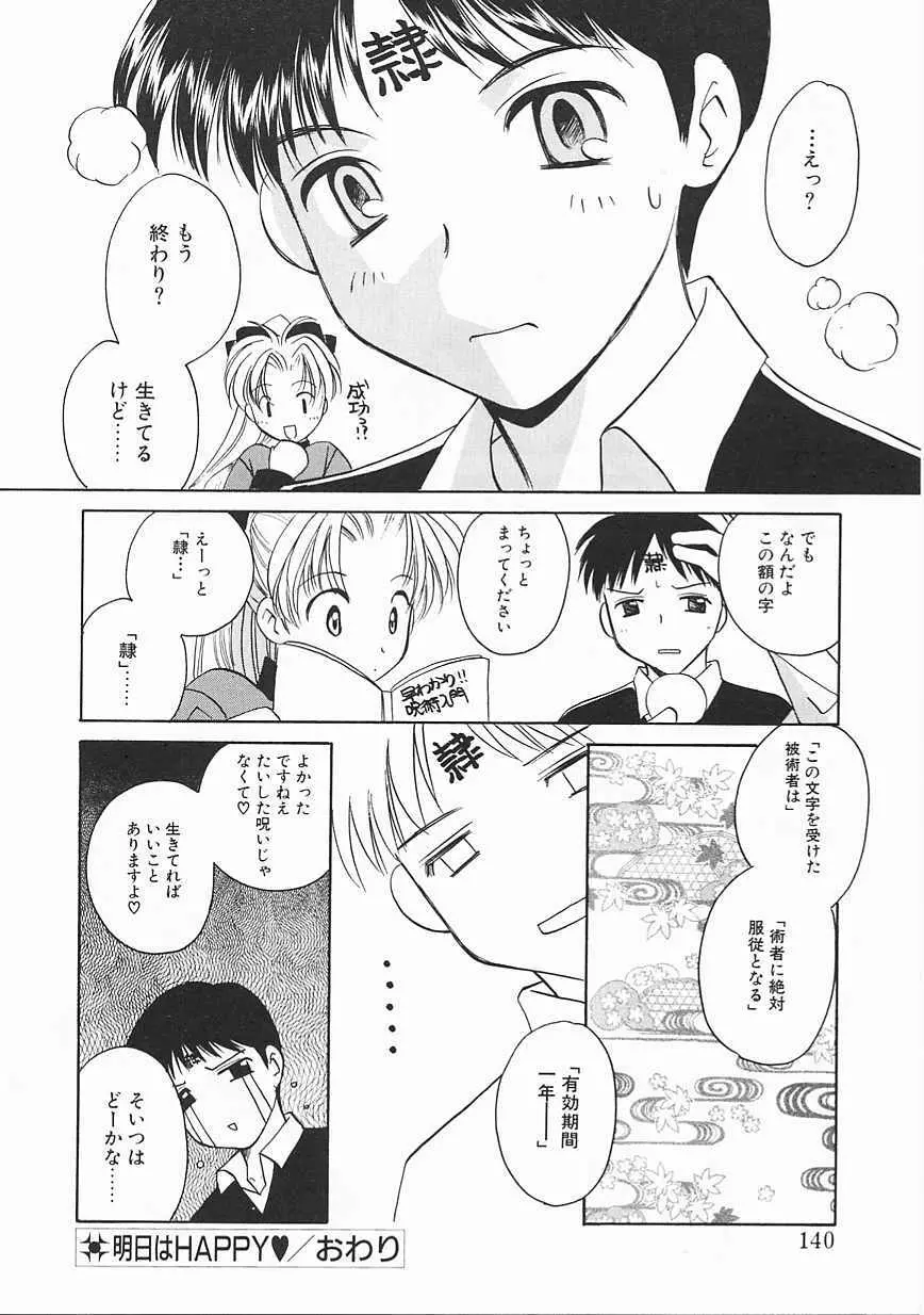 3丁目神社奇譚 Page.137