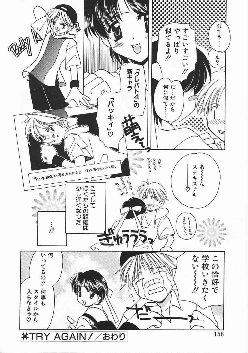 3丁目神社奇譚 Page.153