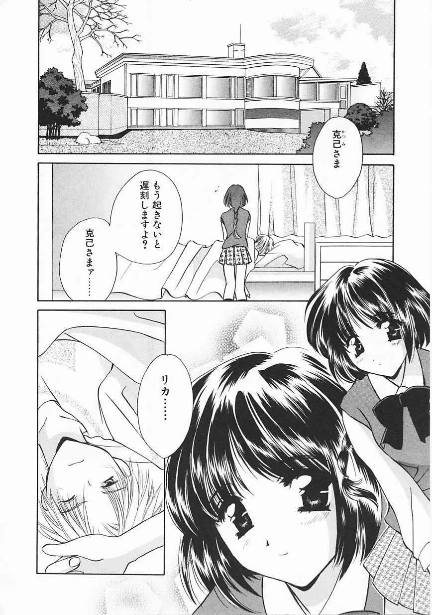 3丁目神社奇譚 Page.155